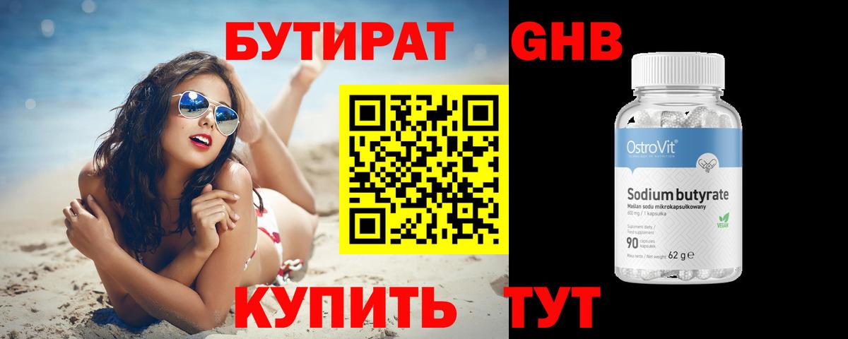 Бутират BDO  Вход с VPN  Бийск 