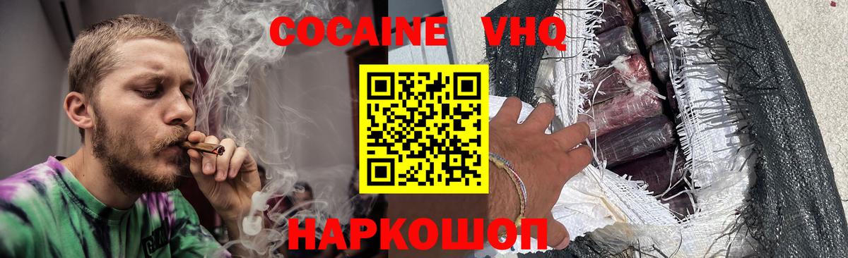 Кокаин VHQ Бийск