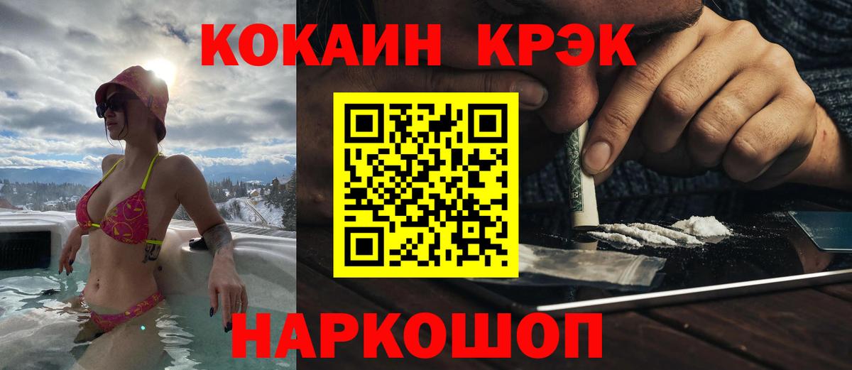 Кокаин 97%  Вход с VPN  Бийск 