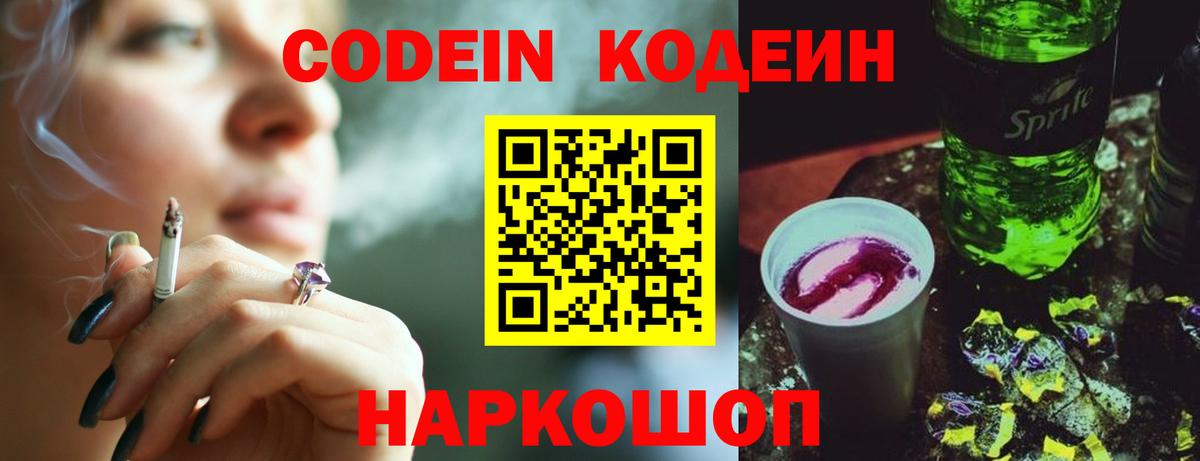Кодеиновый сироп Lean напиток Lean (лин) Бийск