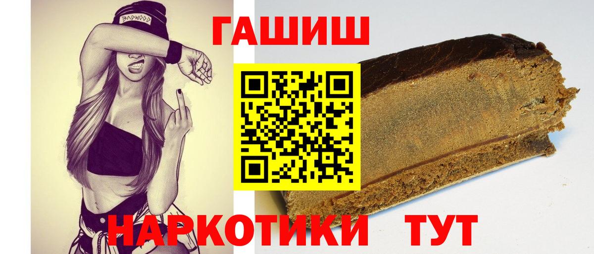 ГАШ гашик  Вход с VPN  как найти закладки  Бийск  ГАШИШ VHQ 
