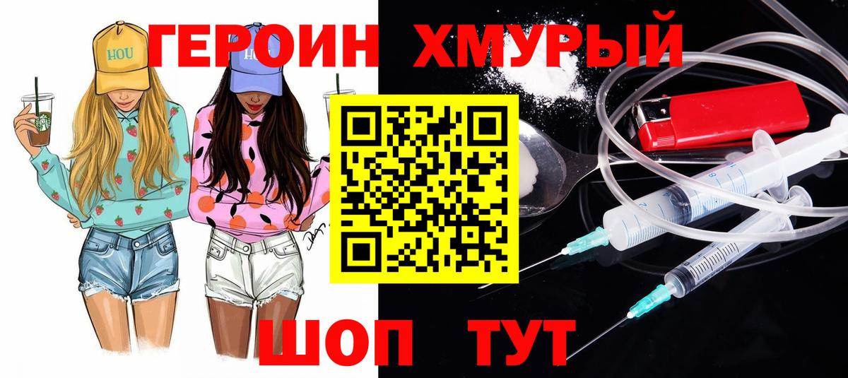 ГЕРОИН Heroin Бийск