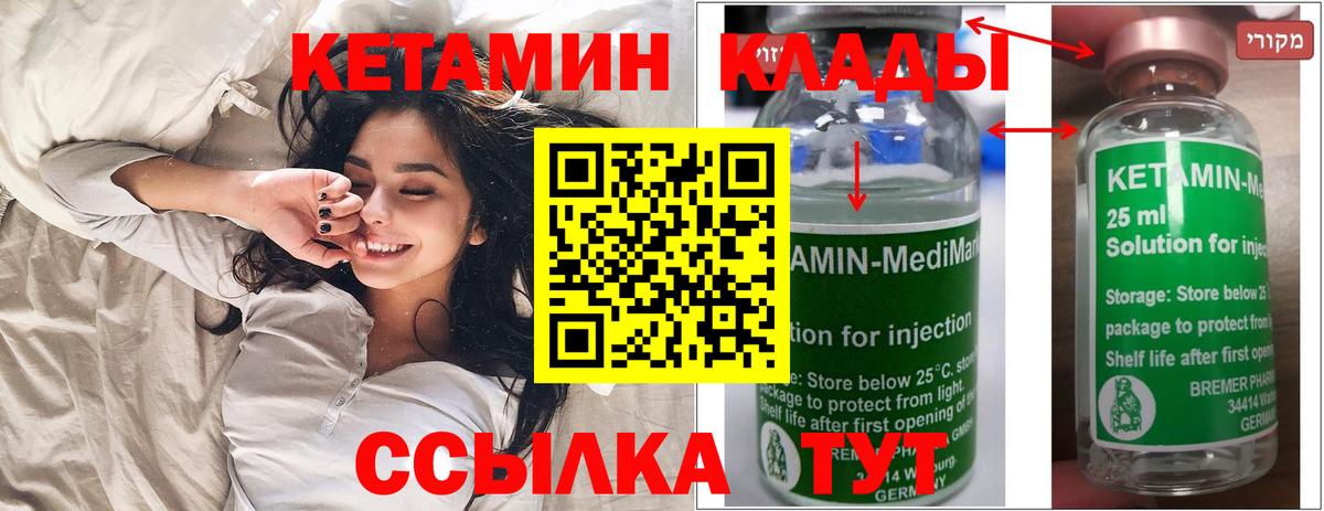 КЕТАМИН ketamine Бийск