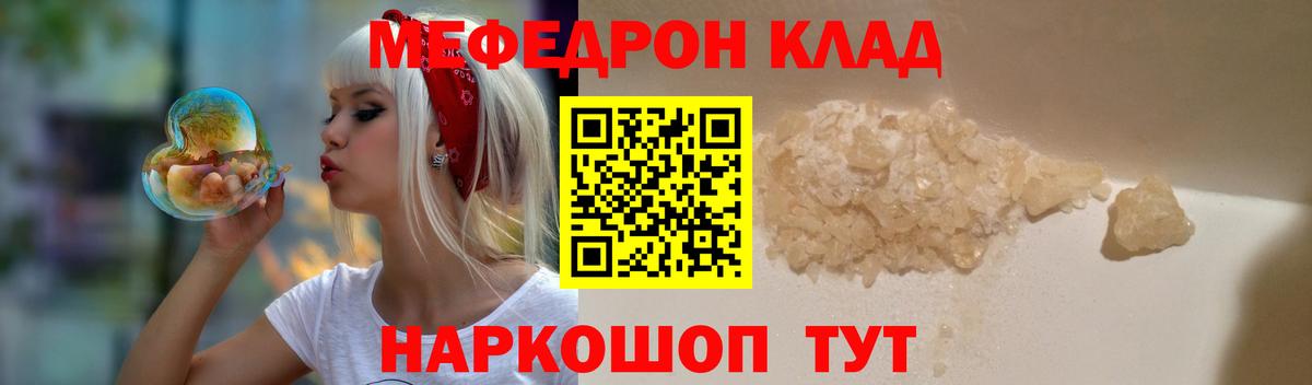 Меф мяу мяу мука Бийск