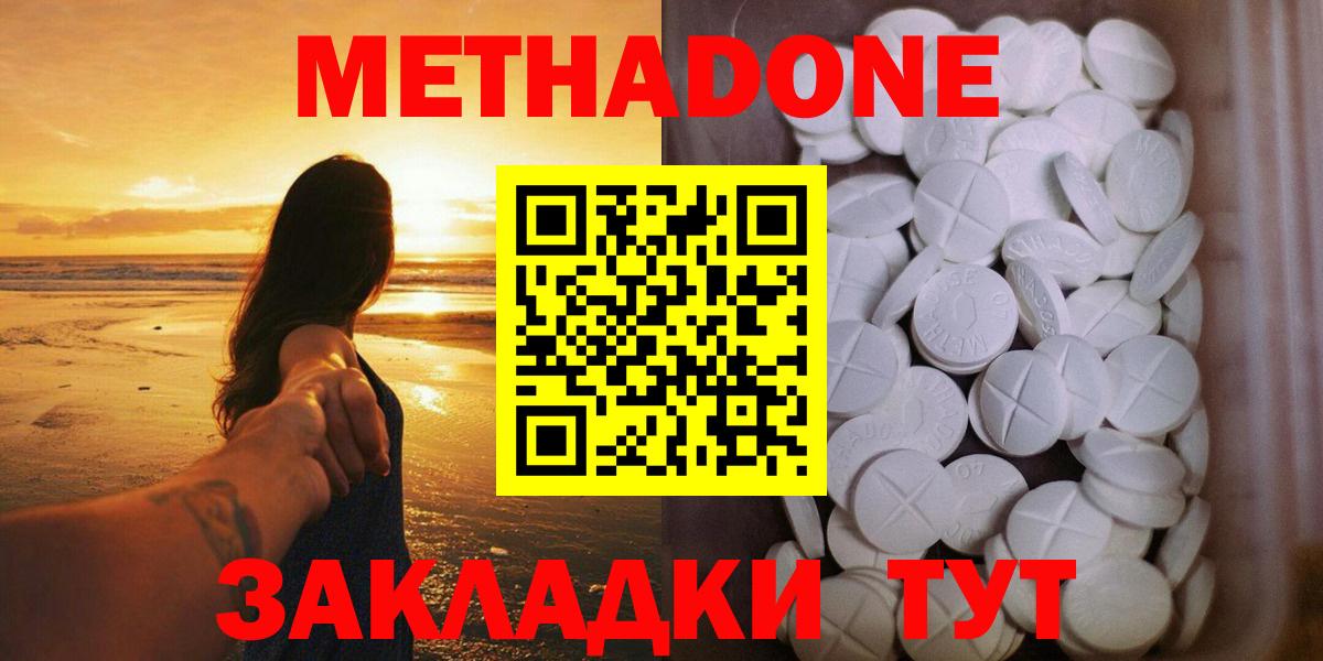 Метадон белоснежный Бийск