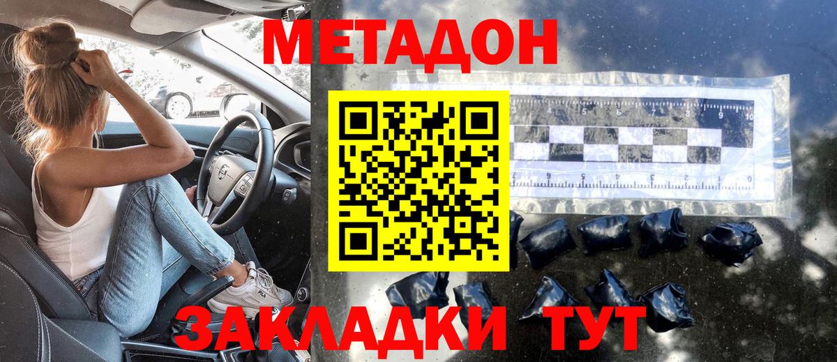 Метадон мёд  Вход с VPN  Бийск 